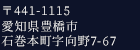 〒442-0842 愛知県豊川市蔵子5-14-5